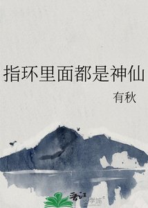 (綜漫同人)指環裡面都是神仙