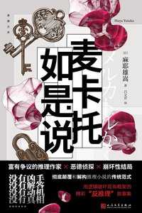 麥卡托如是說(出書版)