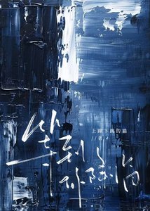 等到你降臨